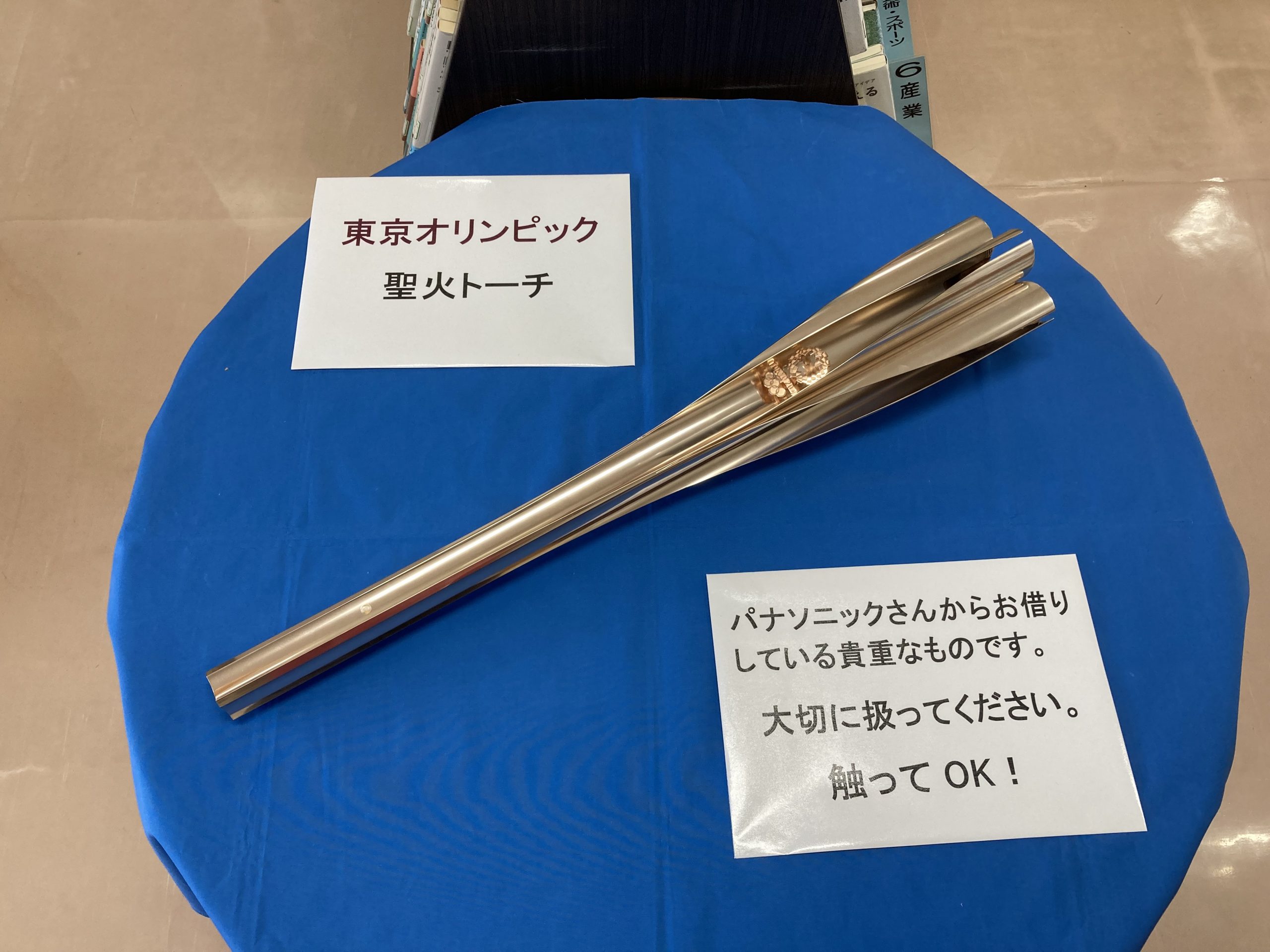 ☆ 東京オリンピック 聖火リレートーチ | 中高一貫校 鹿児島修学館 