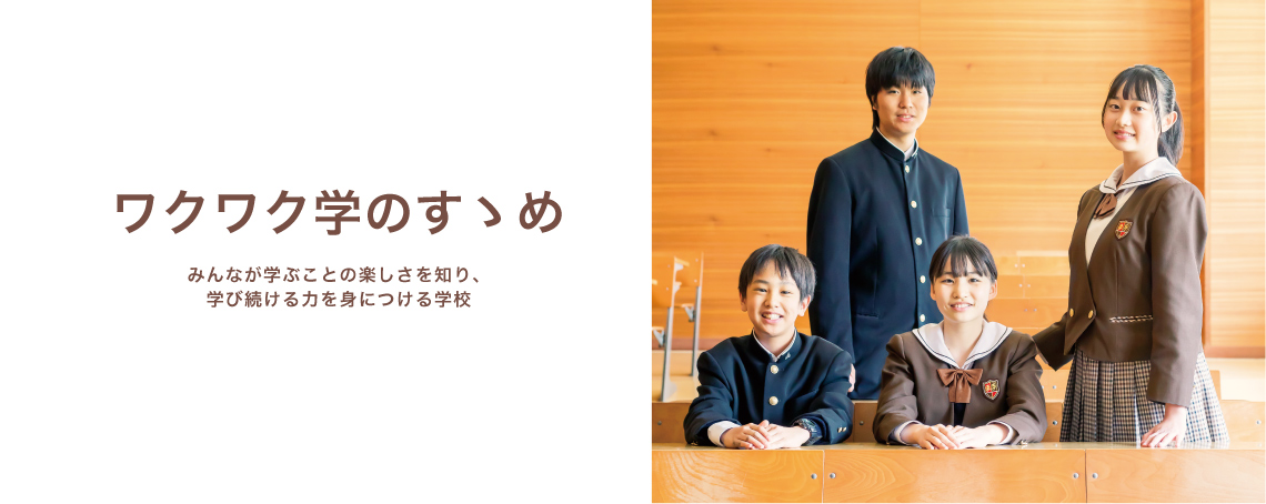 中高一貫校 鹿児島修学館 鹿児島修学館中学校 鹿児島修学館高等学校 中高一貫校 鹿児島修学館 鹿児島修学館中学校 鹿児島修学館高等学校